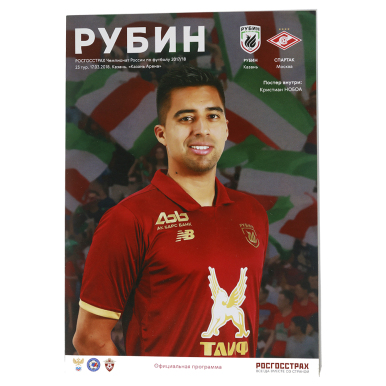 Программка Рубин - Спартак 2018