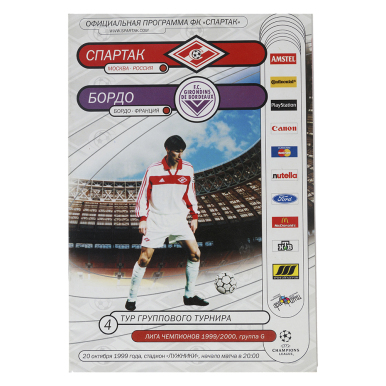 Программка Спартак - Бордо 1999