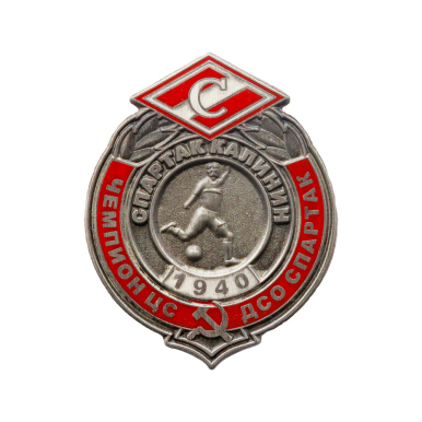 Значок "Спартак Калинин - Чемпион ДСО Спартак 1940"