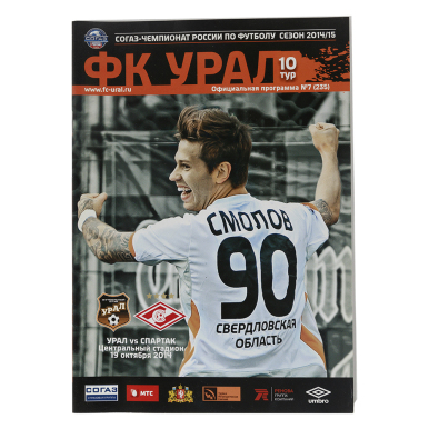 Программка Урал - Спартак 2014