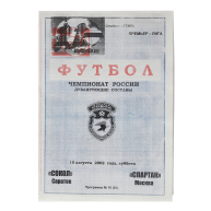 Программка Сокол - Спартак 2002